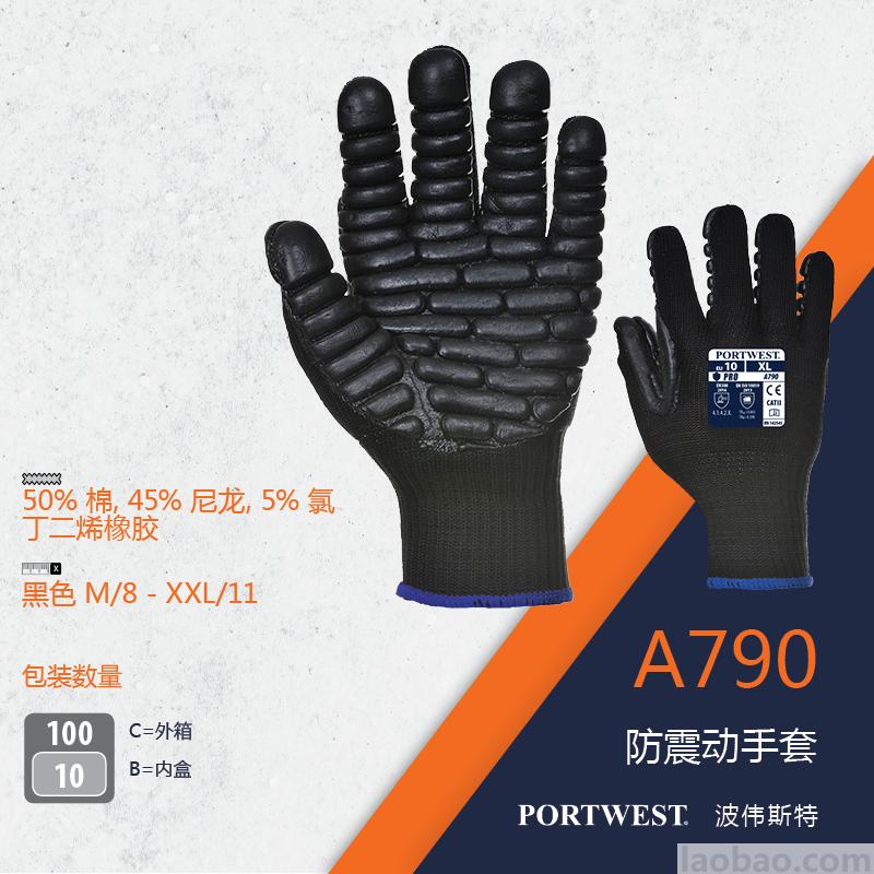 氯丁橡胶条形防撞减 震手套 用于凿岩机 混凝土 破碎机 Portwest波伟斯特